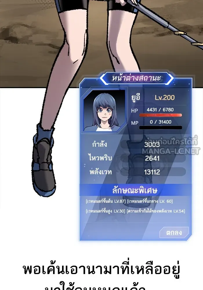 ยอดคนเลเวลทะลุ ตอนที่ 22 ไม่มีชื่อ รูปที่ 156