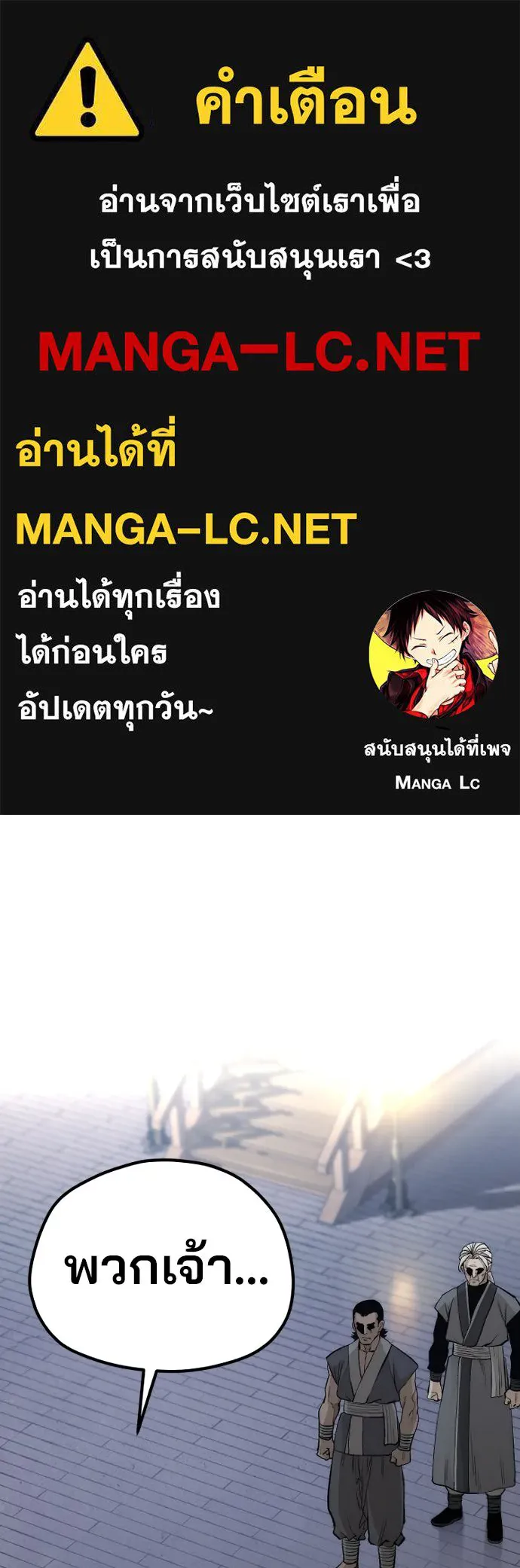 เส้นทางสู่เทพมาร ตอนที่ 113 รูปที่ 1