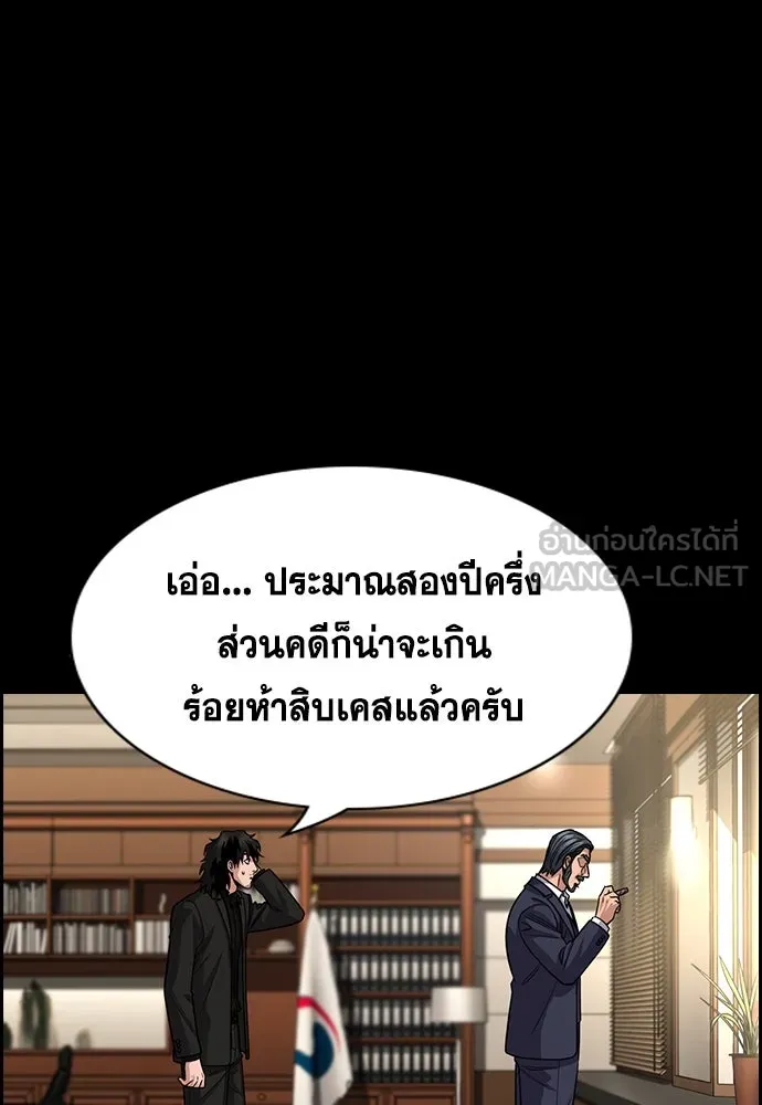 การศึกษาที่แท้จริง ตอนที่ 261 รูปที่ 96
