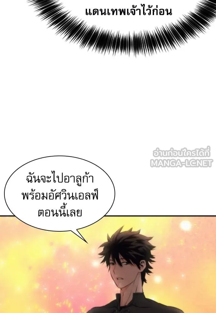 ดรูอิดแห่งสถานีโซล ตอนที่ 199 รูปที่ 89