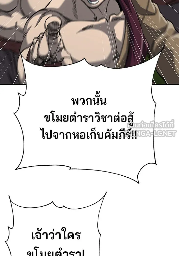 คุณปู่จอมยุทธกับหลานสาวสุดแกร่ง ตอนที่ 63 รูปที่ 111