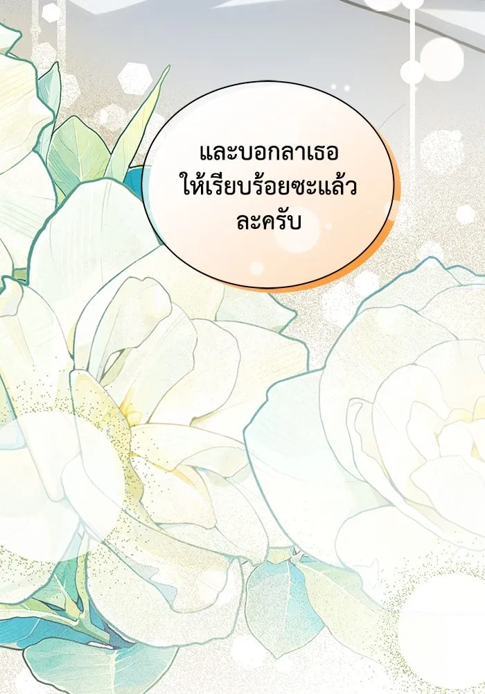 แมวน้อยในรังหมาป่า ตอนที่ 54 รูปที่ 110