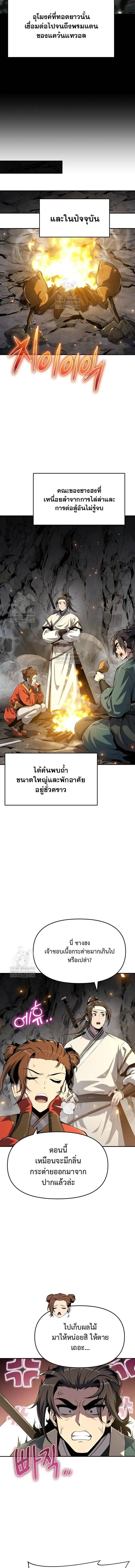 The Poison Master of Sacheon Tang Clan สาราน_กรมส_ตว_พ_ษของสตร_มเมอร_ผ_เก_ดใหม_ในต_างโลก ตอนที่ ตอนที่ 63 รูปที่ 5