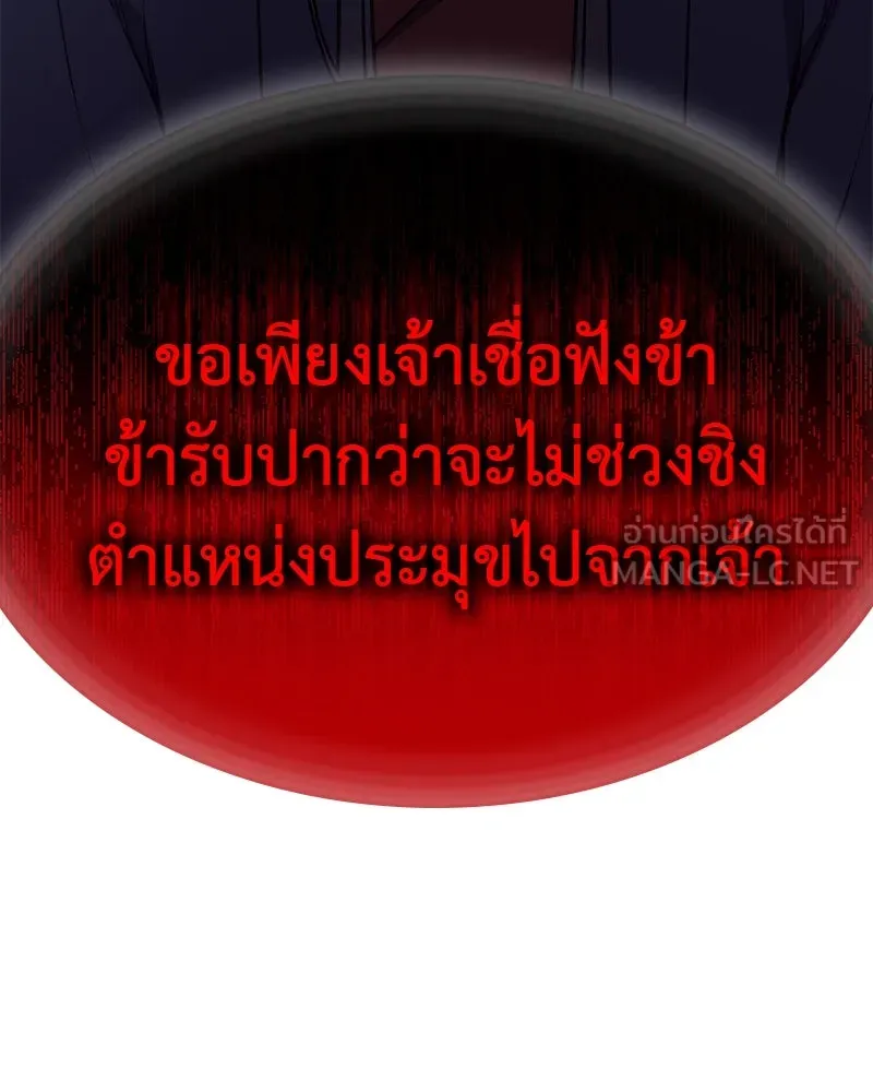 เกิดอีกทีเป็นว่าที่ประมุขลัทธิมาร ตอนที่ 90 รูปที่ 108