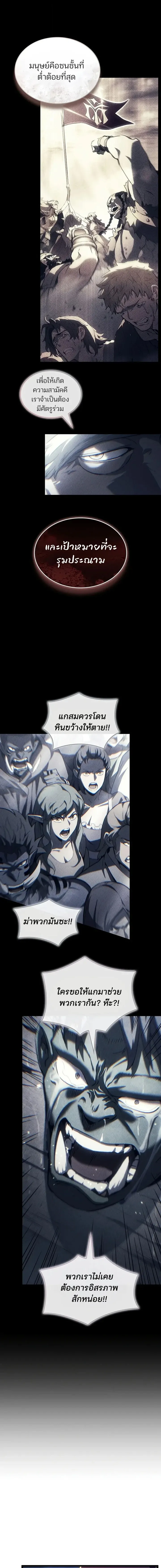 The Indomitable Martial King ตอนที่ ตอนที่ 140 รูปที่ 9