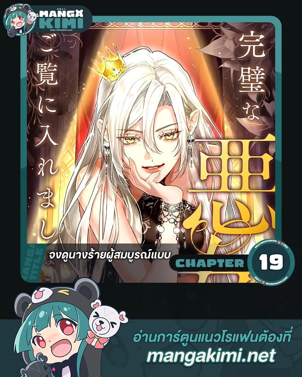 Manga-lc-com อ่านมังงะ อ่านการ์ตูน ออนไลน์ ฟรี Behold The Perfect Villainess ตอนที่ 1 2 3 4 5 6 7 8 9 10 11 12 13 14 ฟรี ไม่มีโฆษณา Manga-lc - อ่าน มังงะ อ่าน การ์ตูน ออนไลน์ อ่านมังงะ ฟรี