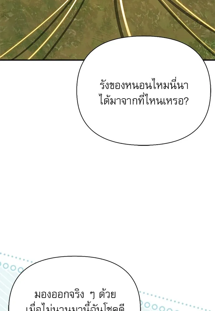 ชีวิตฮีลใจนายฮันเตอร์คลาส S ตอนที่ 38 รูปที่ 85