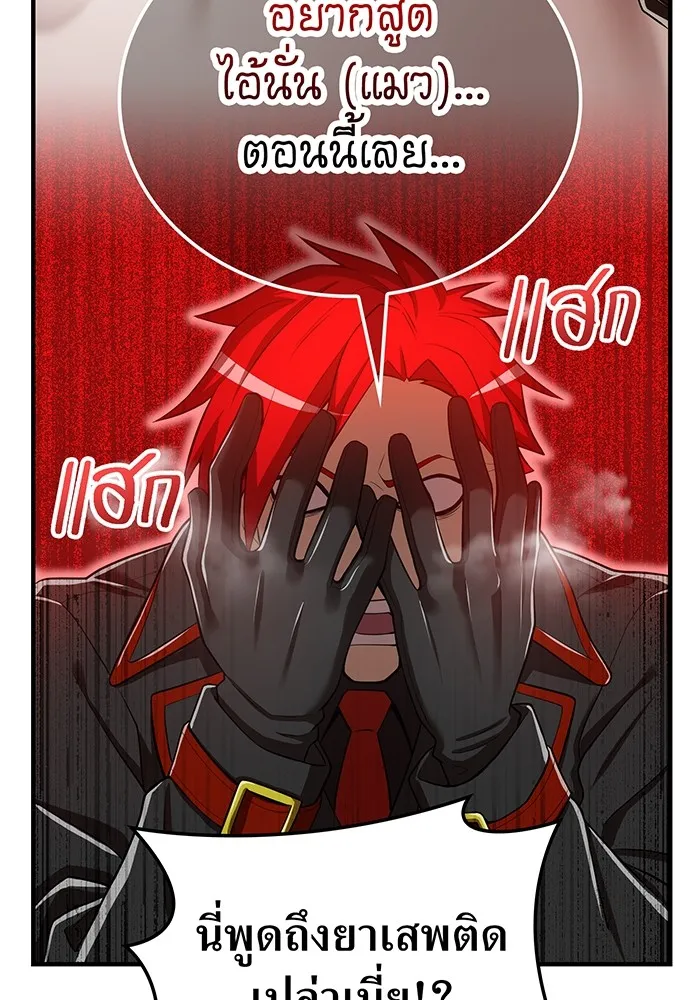 ฮันเตอร์สกิลโกง ตอนที่ 20 สุโอ มาโคโตะ รูปที่ 110