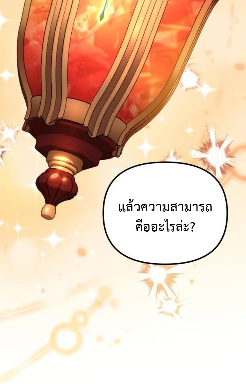 Raising Villains the Right Way ฉ_นกลายเป_นผ_สน_บสน_นของเหล_าต_วร_าย ตอนที่ ตอนที่ 12 รูปที่ 49