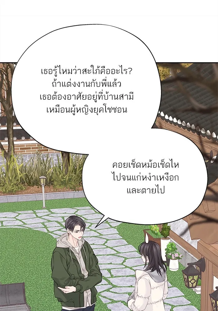 สลับรัก สลับชะตา ตอนที่ 4 รูปที่ 68