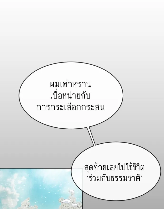 ยุคแห่งยอดมนุษย์ ตอนที่ 15 รูปที่ 71