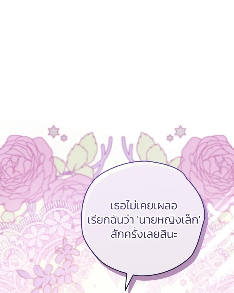 จุ๊บรัก คุณหมาป่า ตอนที่ 17 รูปที่ 100