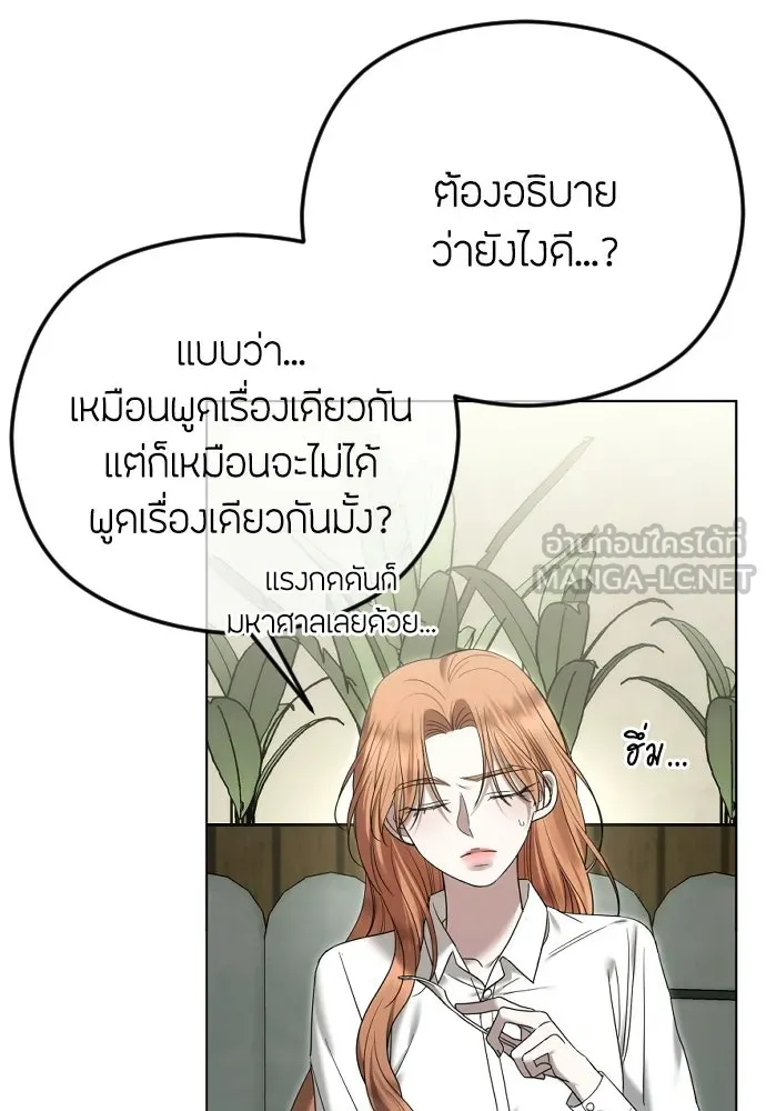 วิธีหนีตายจากนิยายโรคจิต ตอนที่ 100 รูปที่ 9