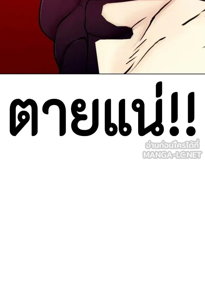 หมาหัวเน่า ตอนที่ 149 รูปที่ 148