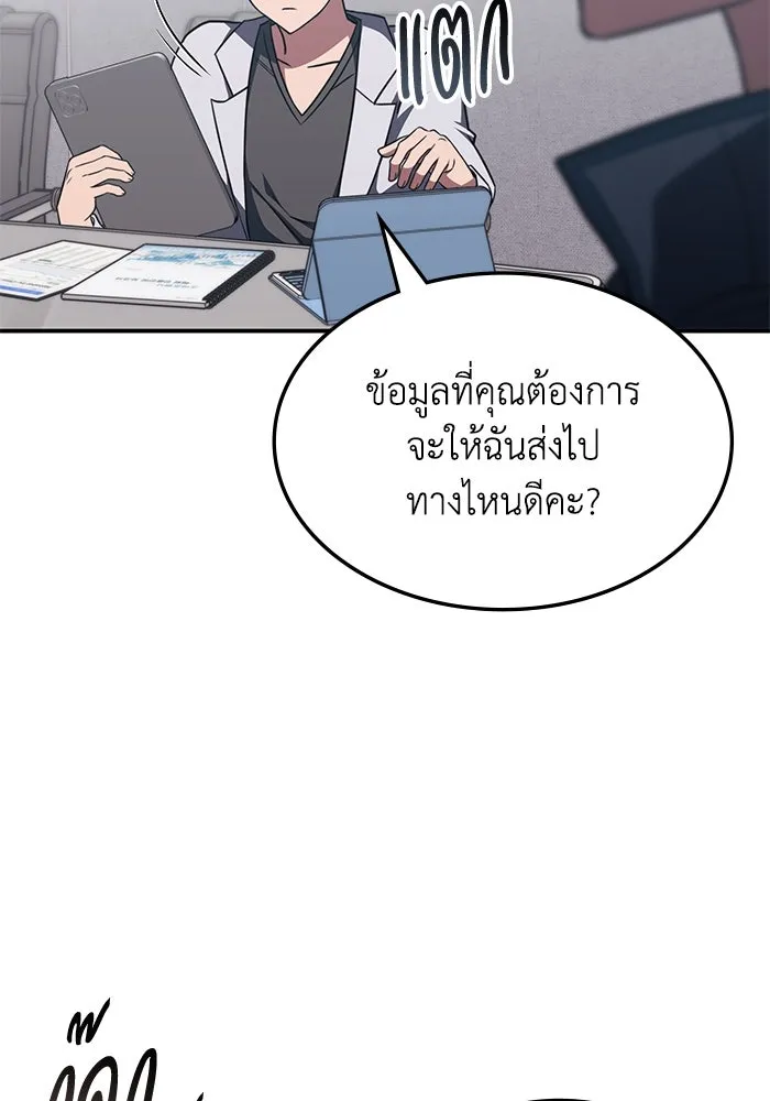 ฮีลเลอร์ตัวพ่อขอฟาดเรียบ ตอนที่ 5 รูปที่ 29