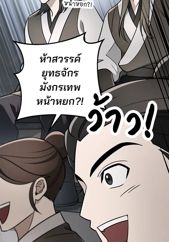 ดาบแห่งจักรพรรดิ ตอนที่ 57 รูปที่ 44