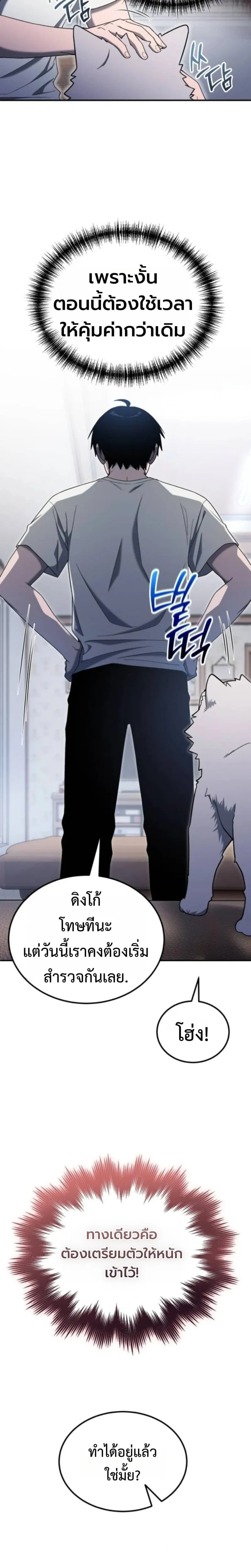 Apocalypse Veteran โคตรเทพว_นส_นโลก ตอนที่ ตอนที่ 11 รูปที่ 8