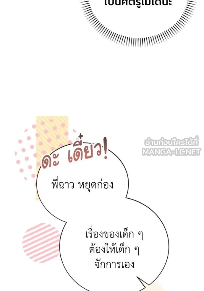 รักนะคะ ป๊ะป๋า ตอนที่ 35 รูปที่ 95