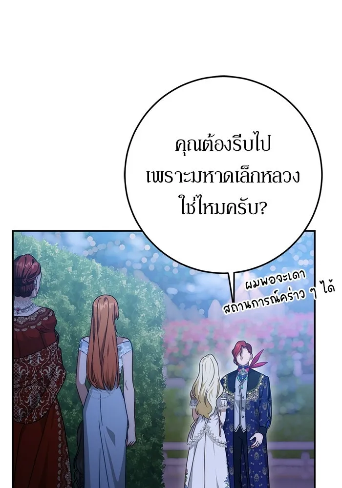 เบื้องหลังรอยยิ้มของเจ้าหญิง ตอนที่ 82 รูปที่ 25