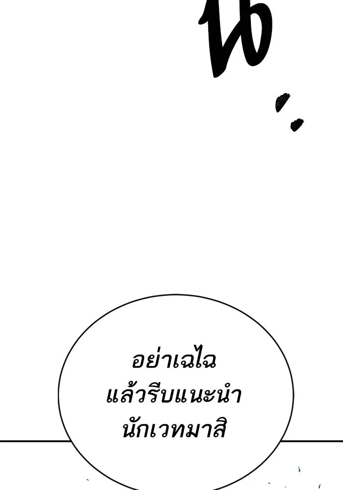 ยอดคนเลเวลทะลุ ตอนที่ 95 ประจันหน้า รูปที่ 14