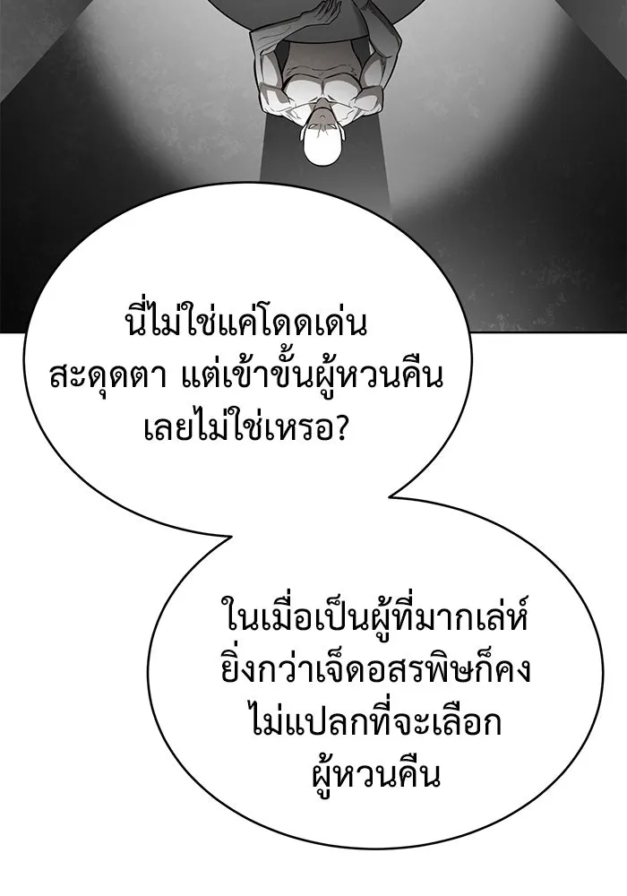 การกลับมาของทรราชวันสิ้นโลก ตอนที่ 34 รูปที่ 92