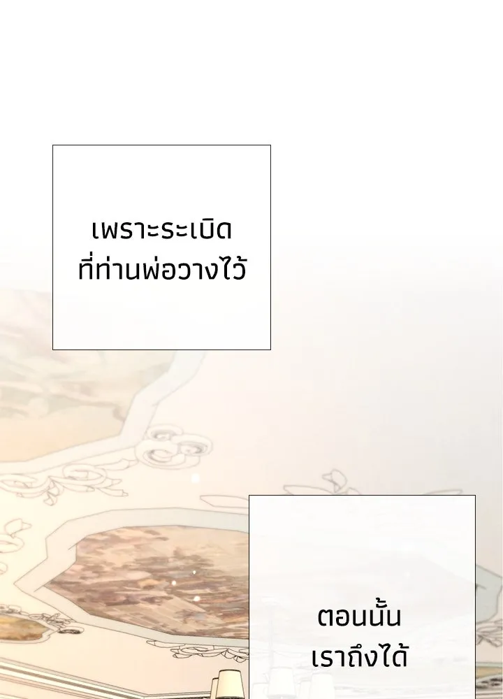 องค์ชายผู้อื้อฉาว ตอนที่ 30 รูปที่ 55