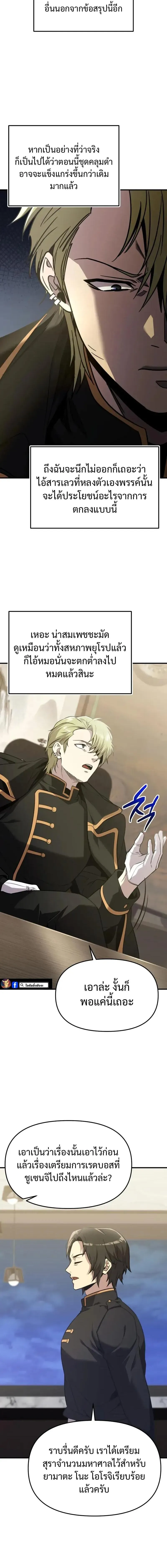 I Obtained a Mythic Item พล_กชะตาคว_าไอเทมระด_บเทพ ตอนที่ ตอนที่ 160 รูปที่ 11