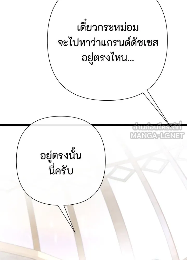 องค์ชายผู้อื้อฉาว ตอนที่ 60 รูปที่ 45
