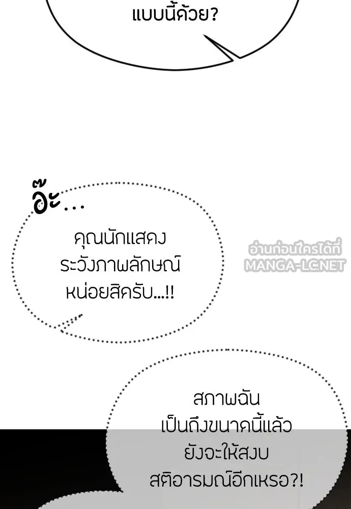 วิธีหนีตายจากนิยายโรคจิต ตอนที่ 56 รูปที่ 36