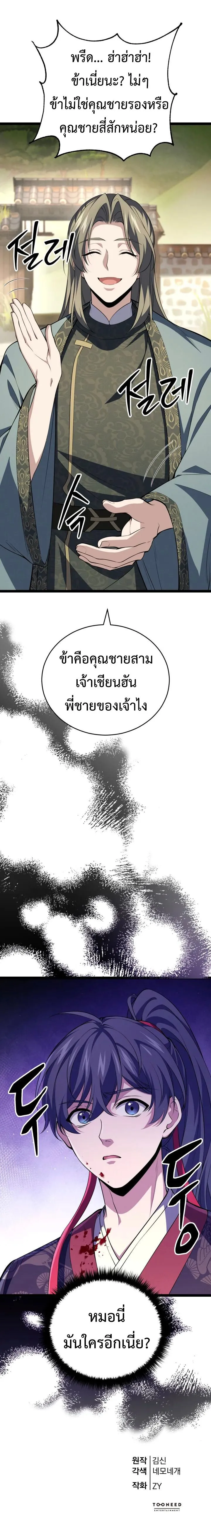 Reincarnation of the Martial God เทพย_ทธ_ ผ_หวนค_น ตอนที่ ตอนที่ 7 รูปที่ 13