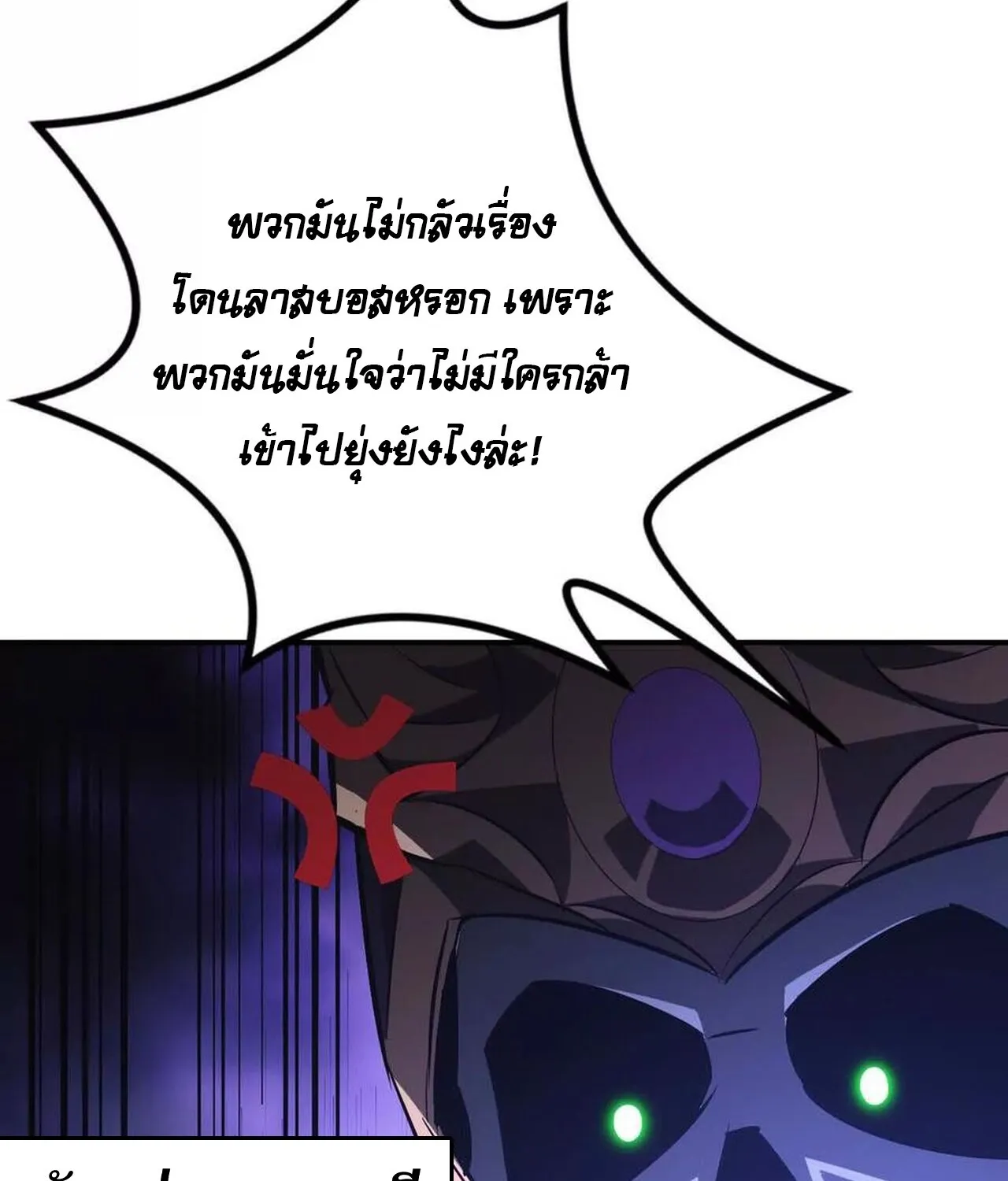 Unparalleled in the Online Gaming World ยอดคน ณ โลกออนไลน_ ตอนที่ ตอนที่ 48 รูปที่ 26