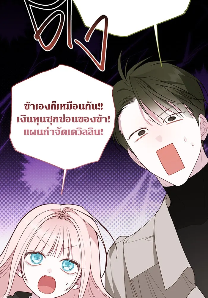 หนูน้อยทรราช ตอนที่ 88 รูปที่ 134