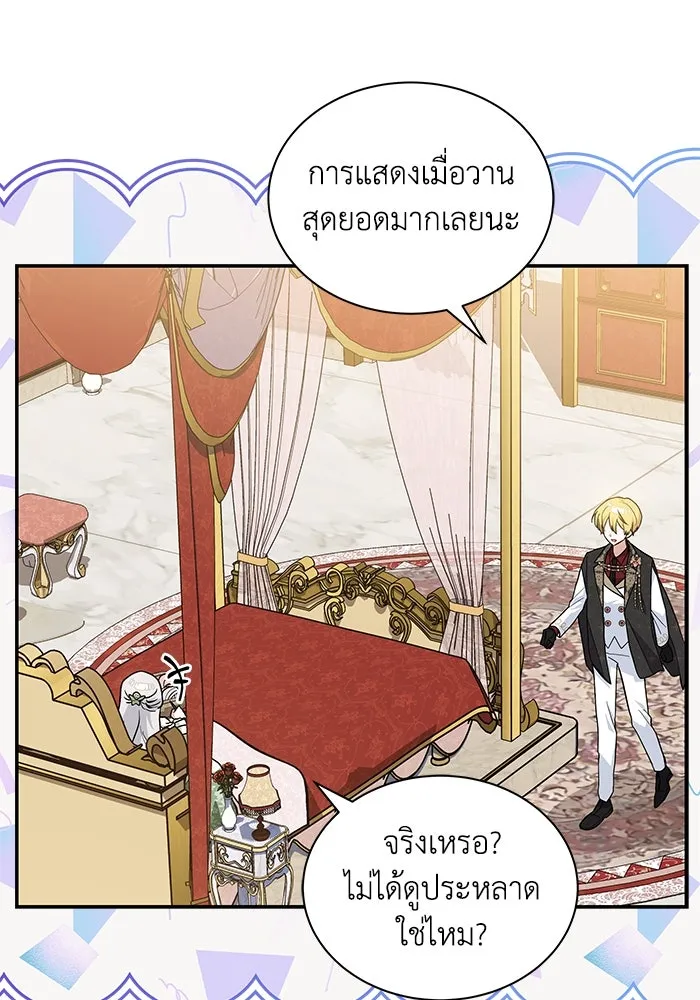 แมวน้อยในรังหมาป่า ตอนที่ 52 รูปที่ 23