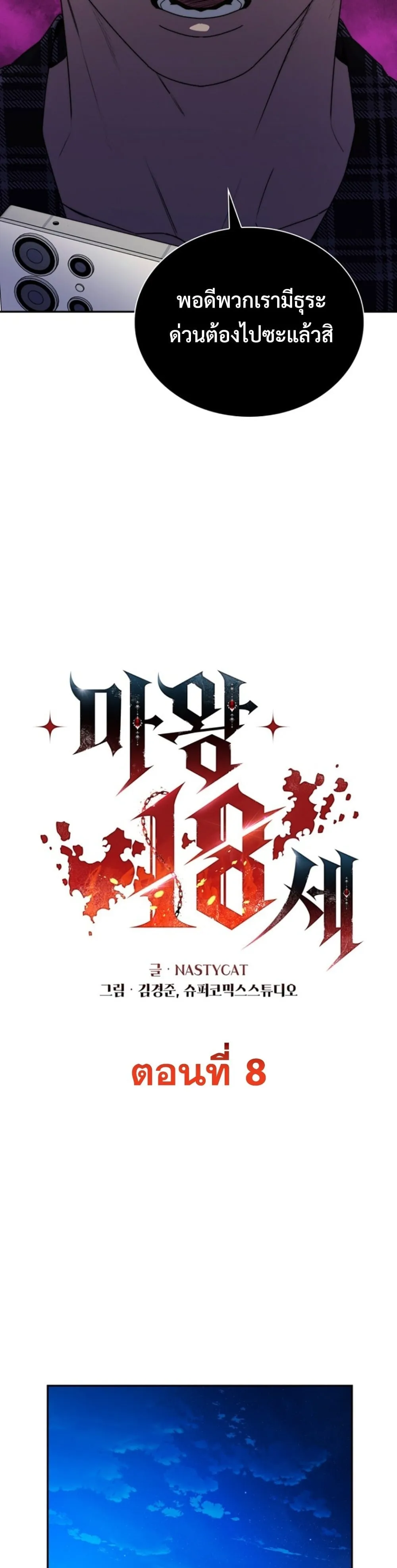 The 18-Year Old Demon King ตอนที่ ตอนที่ 8 รูปที่ 23