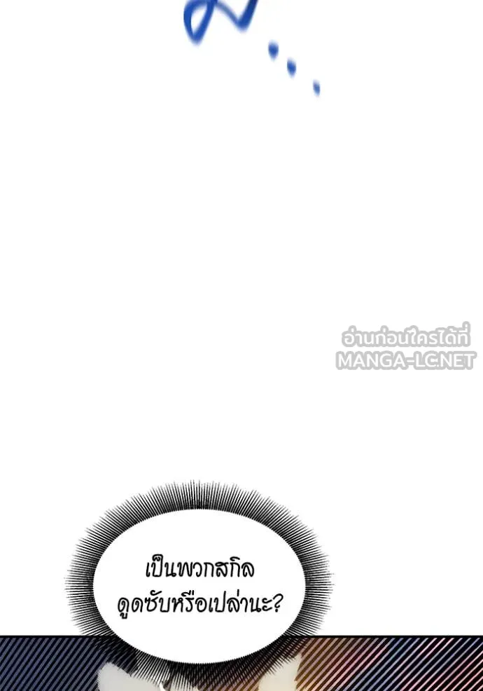 แยกร่าง ล่าอัตโนมัติ ตอนที่ 154 รูปที่ 81