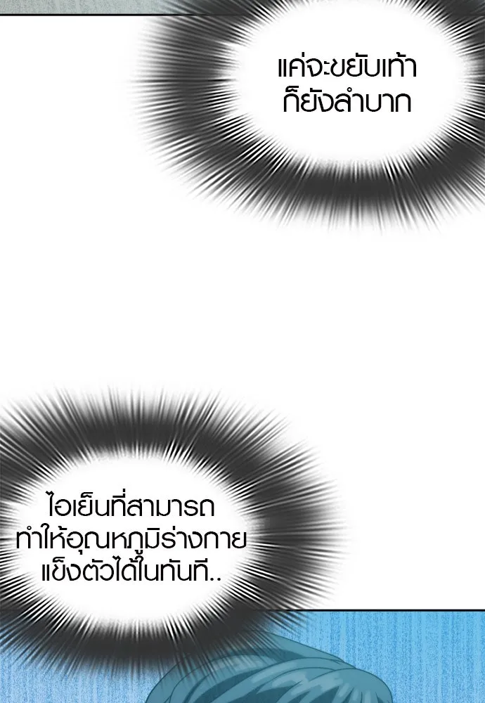 นักรบแช่แข็ง ตอนที่ 36 รูปที่ 61