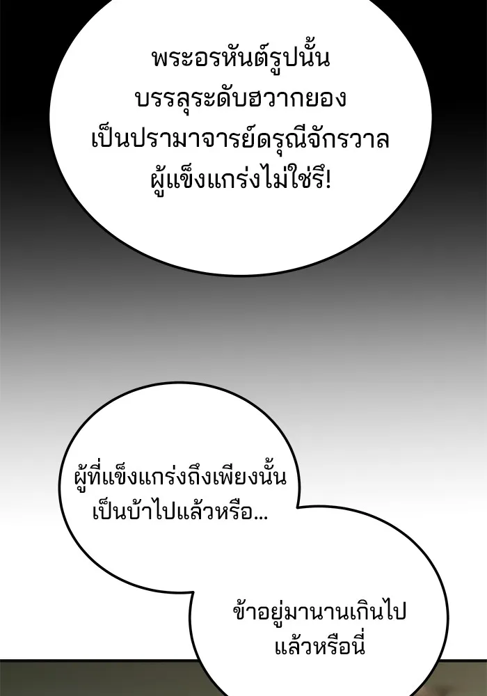 คุณปู่จอมยุทธกับหลานสาวสุดแกร่ง ตอนที่ 60 รูปที่ 55