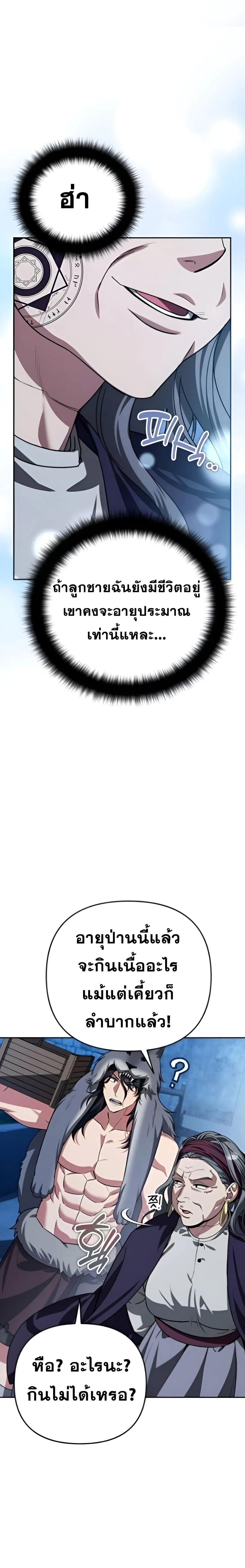 Sovereign of the Infinite Clones ร_างโคลนของฉ_นกำล_งกลายเป_นตำนาน ตอนที่ ตอนที่ 34 รูปที่ 3