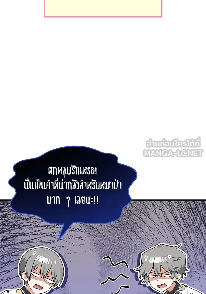 แมวน้อยในรังหมาป่า ตอนที่ 15 รูปที่ 87