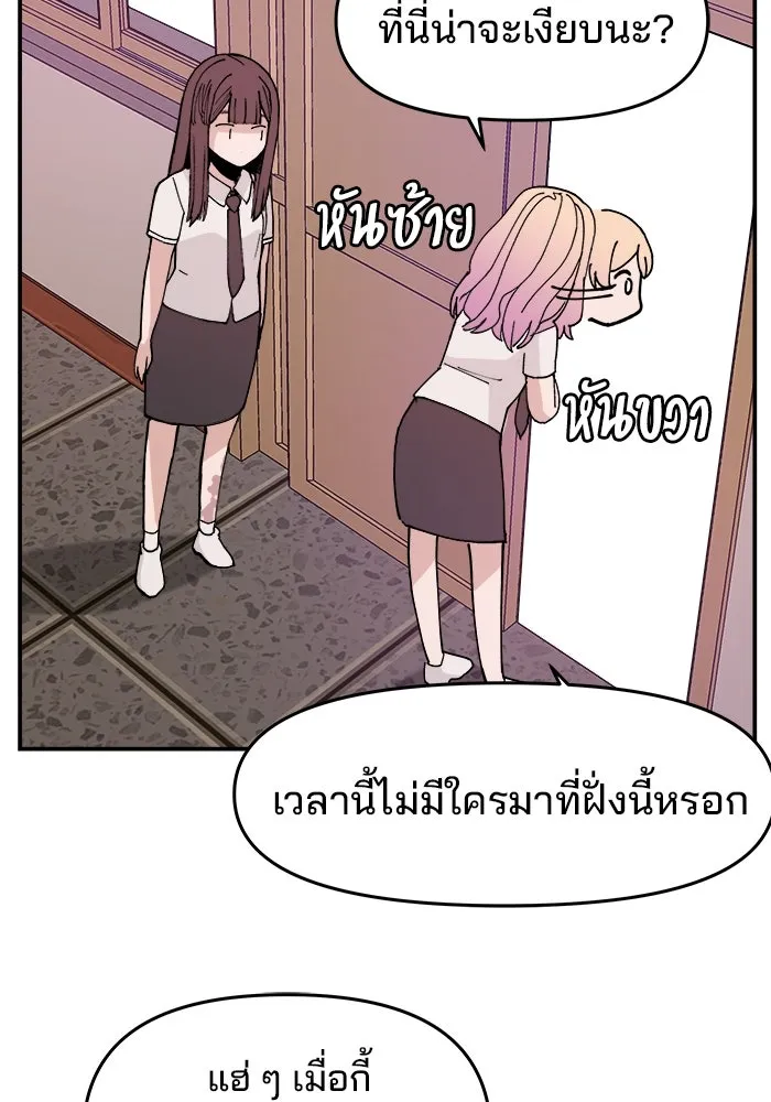 ห้องเรียนสาวแสบ ตอนที่ 9 รูปที่ 85