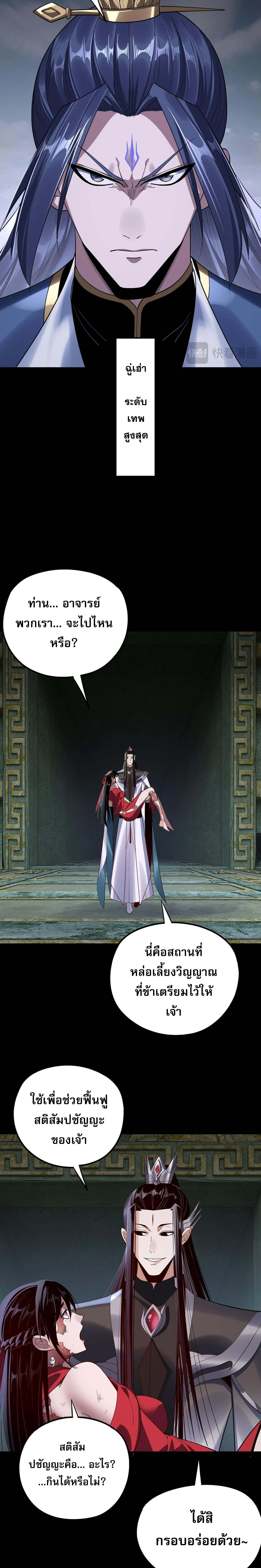 I Am the Fated Villain ตอนที่ ตอนที่ 218 รูปที่ 12