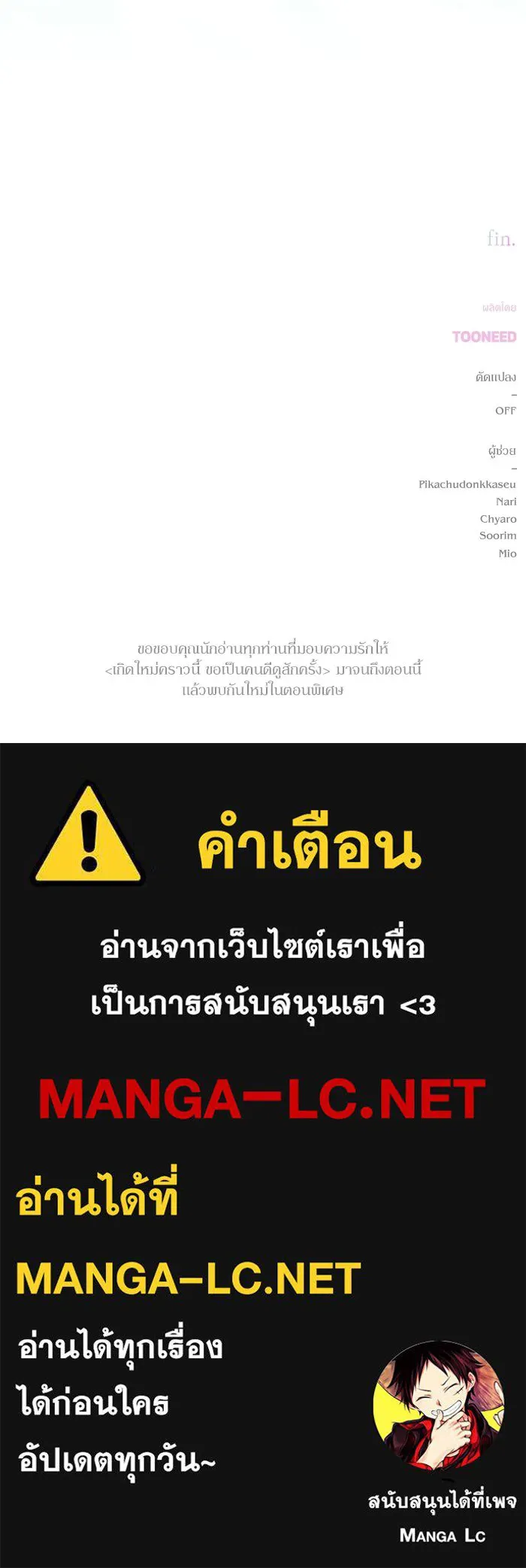 เกิดใหม่คราวนี้ ขอเป็นคนดีดูสักครั้ง ตอนที่ 120 (ตอนจบ) รูปที่ 137