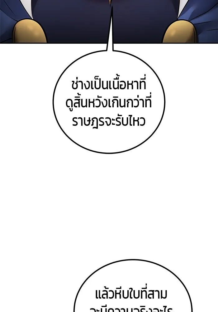 แกร่งเกินผู้กล้า แต่ซ่าไม่ได้ ตอนที่ 117 รูปที่ 43