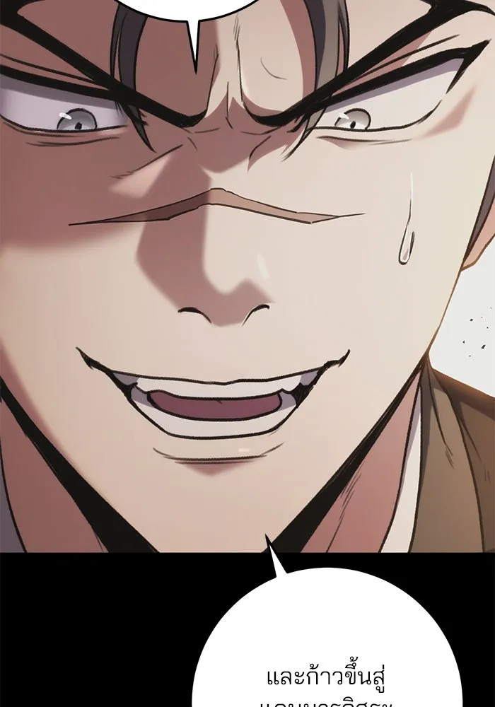 ดาบแห่งจักรพรรดิ ตอนที่ 32 รูปที่ 61
