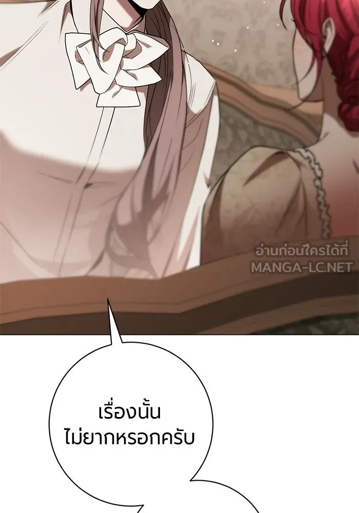 แด่ดยุกผู้สมบูรณ์แบบ ตอนที่ 20 รูปที่ 72
