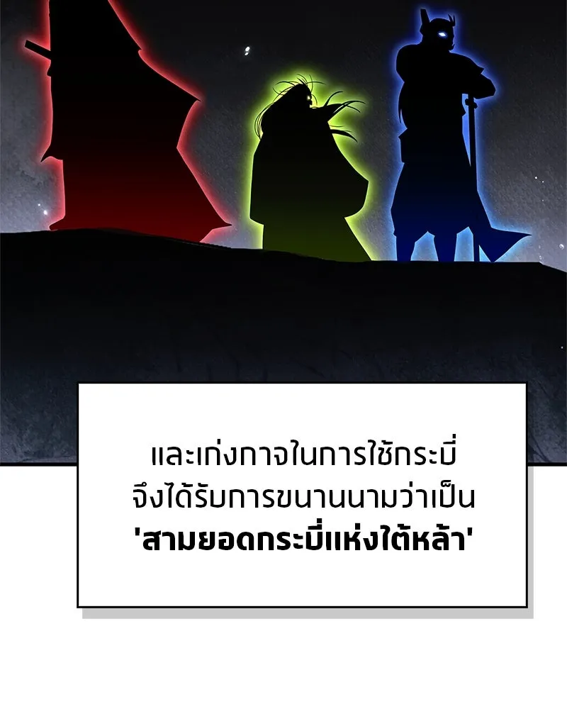 สุดยอดเทรนเนอร์แห่งยุทธภพ ตอนที่ 63 เซียนกระบี่ไท้เก๊กแห่งบู๊ตึ๊ง รูปที่ 88