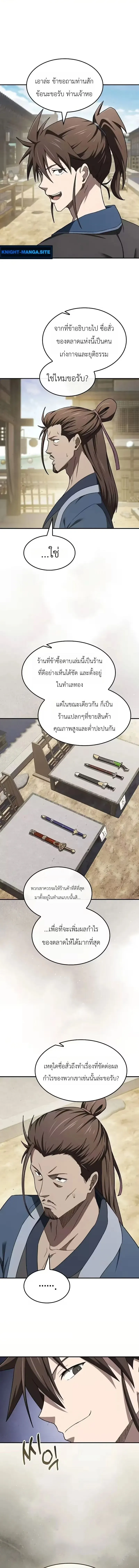 Pay-to-Win Martial God เทพสงครามเง_นสด ตอนที่ ตอนที่ 16 รูปที่ 5