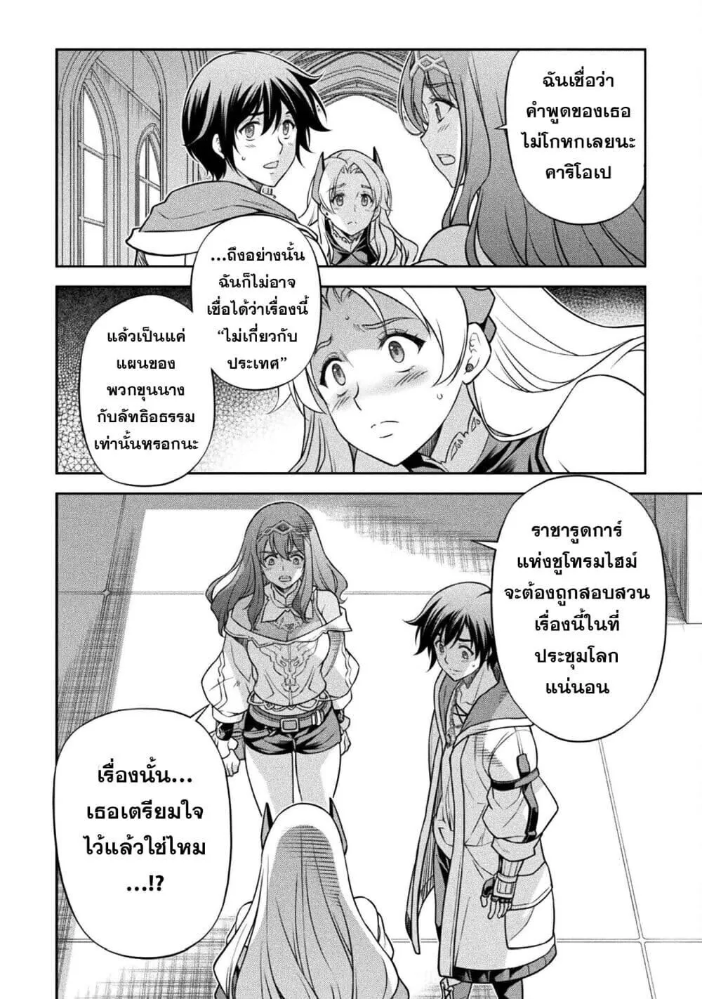 Drawing_ Saikyou Mangaka wa Oekaki Skill de Isekai Musou Suru_ น_กวาดม_งงะผ_ไร_เท_ยมทาน ณ แดนต_างโลก ตอนที่ ตอนที่ 161 รูปที่ 6