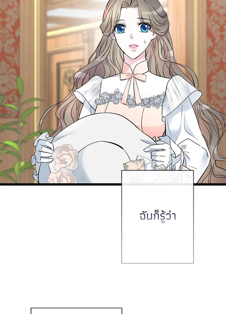 องค์ชายผู้อื้อฉาว ตอนที่ 39 รูปที่ 16