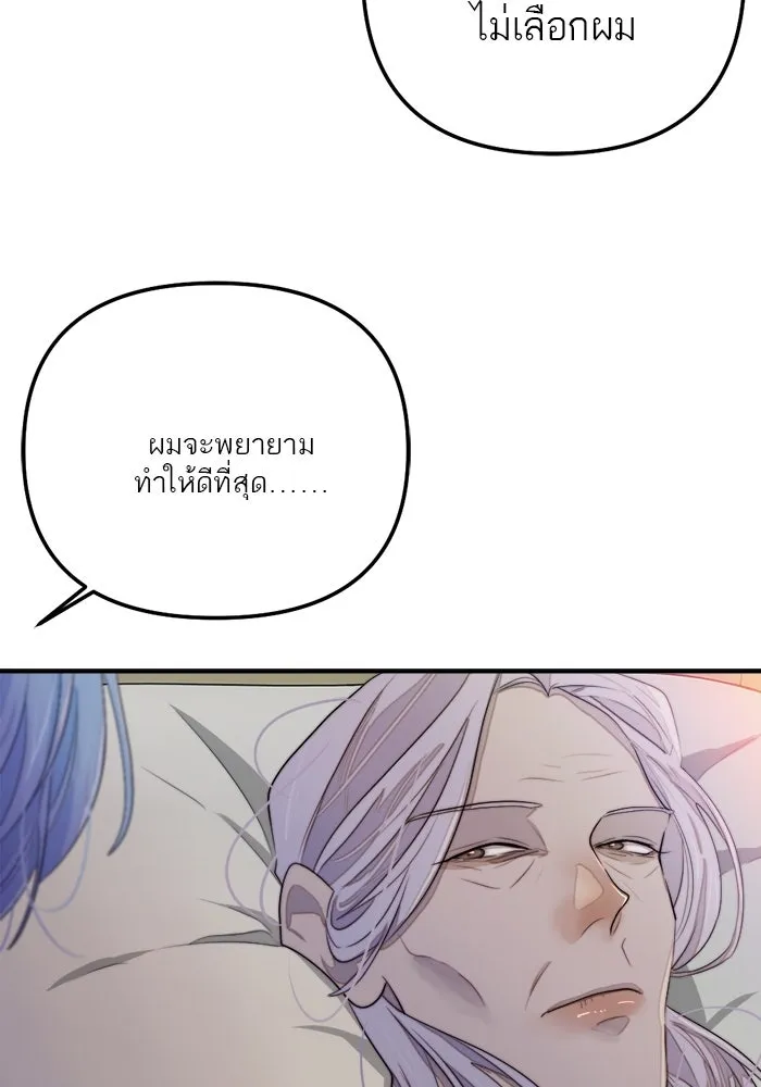 เปย์นี้เพื่อนาย My Sugar Baby ตอนที่ 81 เดือนสอง  ปล่อยวาง รูปที่ 25